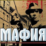 Мафия
